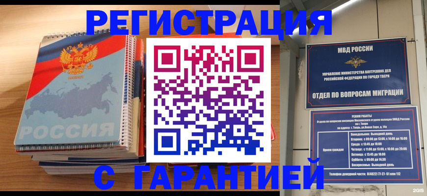 временная регистрация гарантия в Касли
