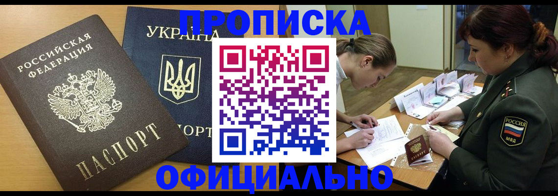 временная прописка в Касли