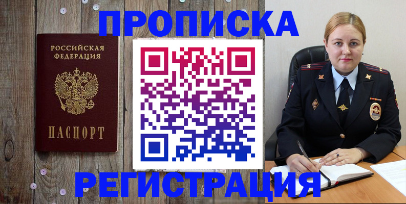 временная регистрация купить в Касли