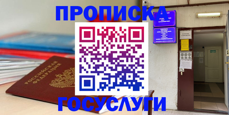 прописка законно в Касли